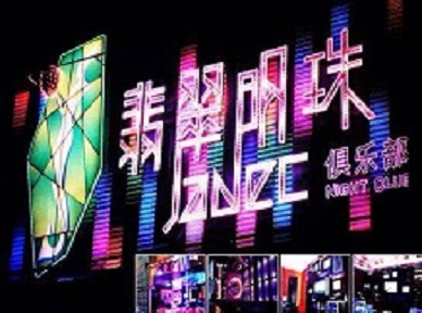 石首哪里荤的KTV陪酒女漂亮多-翡翠明珠KTV好玩会所体验