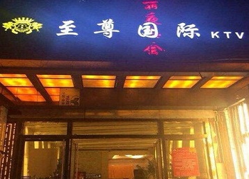 石首哪个KTV真空陪酒妹子服务好-至尊国际KTV消费价格服务点评