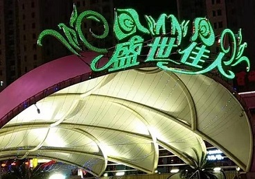 石首那个真空ktv陪酒玩的开-英皇国际KTV消费价格点评
